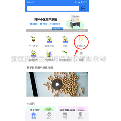 麥穗形態測量儀1