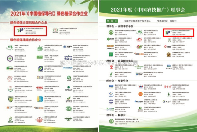 成人看片网站獲選《中國農技推廣》《中國植保導刊》理事合作單位