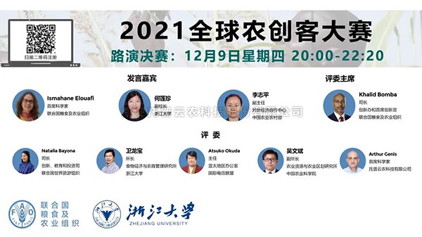 數字農業創新成果盛宴丨2021全球農創客決賽圓滿落幕