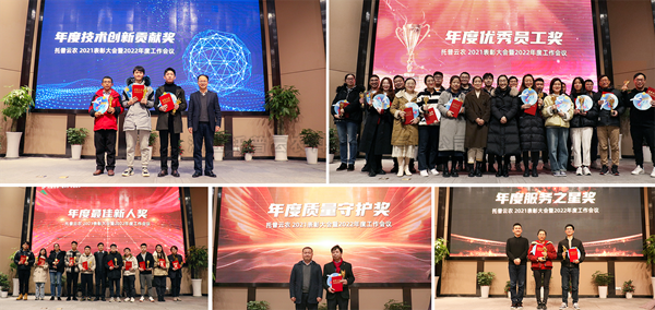 盛會落幕，征程再啟！成人看片网站2021表彰大會暨2022年度工作會議順利舉行