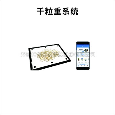 千粒重測量係統V2.0