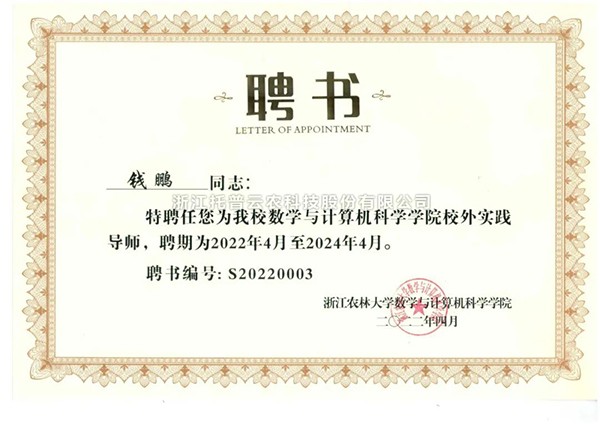 聯手浙江農林大學，浙江森特信息助力複合型人才培養