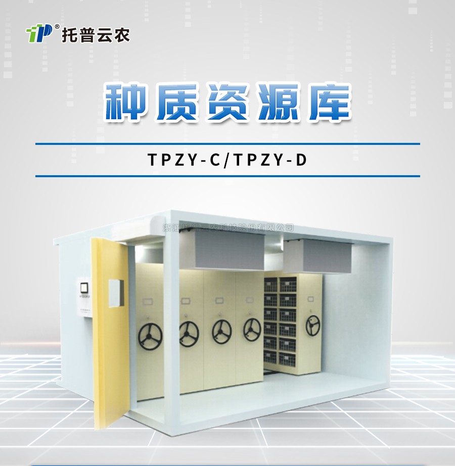 作物種質資源庫是什麽？