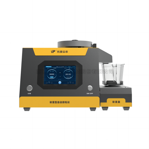 稱重型電子自動數粒儀SLY-E