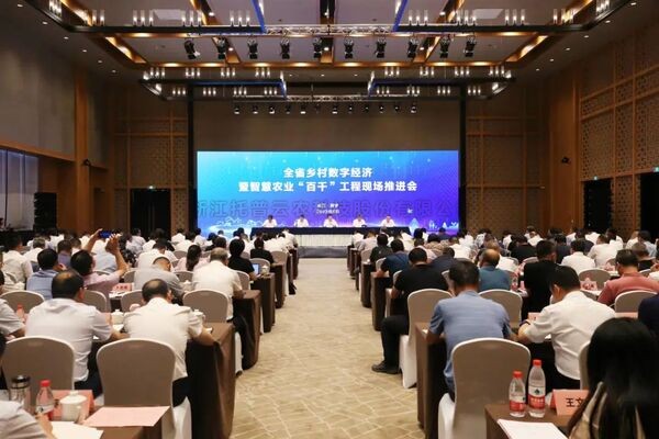 成人看片网站作為發起單位之一出席浙江省數字鄉村發展聯盟成立大會