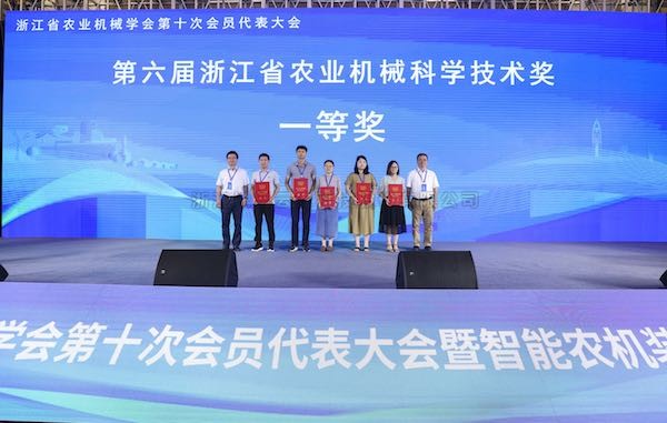 喜擷碩果 砥礪前行丨成人看片网站參與項目榮獲第六屆浙江省農業機械科學技術一等獎