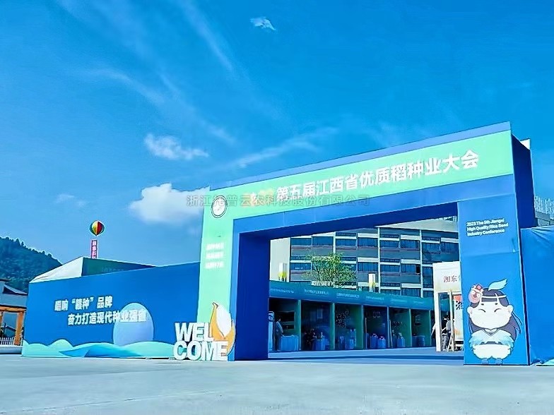 數字技術助力種業振興，成人看片网站亮相2023第五屆江西省優質稻種業大會！