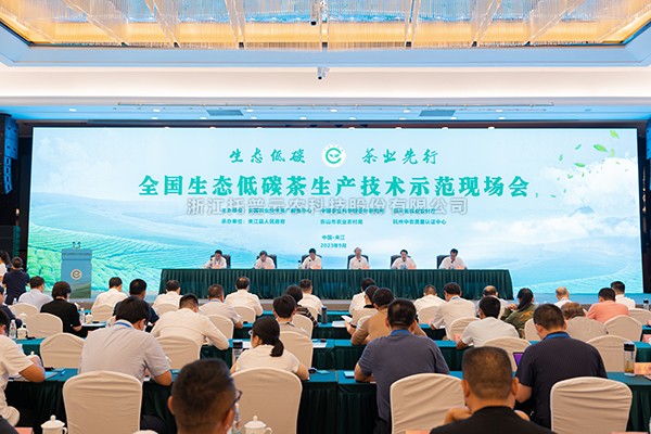 全國生態低碳茶生產技術示範會召開，成人看片网站助力茶產業高質量發展