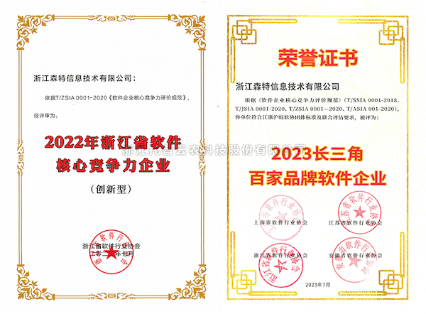 成人看片网站全資子公司——浙江森特獲評“長三角百家品牌軟件企業”、“浙江省軟件企業核心競爭力（創新型）”企業！