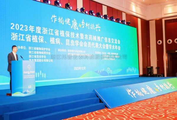 成人看片网站亮相2023年度浙江省植保技術暨農藥械推廣信息交流會