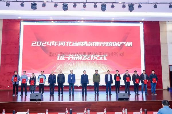 喜報！成人看片网站3個產品入選2024年河北省重點推薦植保產品名錄