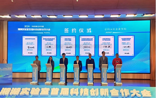 科技創新 合作共贏|成人看片网站受邀出席湘湖實驗室第一屆科技創新合作大會