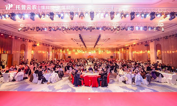 心有所向 共創不凡|成人看片网站2023年度總結表彰暨2024年會盛典圓滿落幕