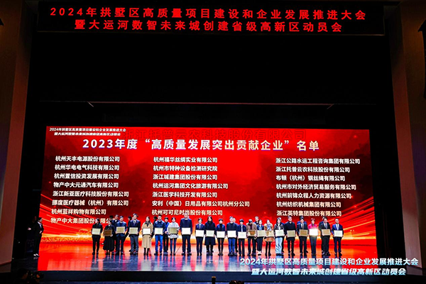 喜報！成人看片网站榮獲拱墅區“高質量發展突出貢獻企業”、“產業賽道創新領跑企業”稱號