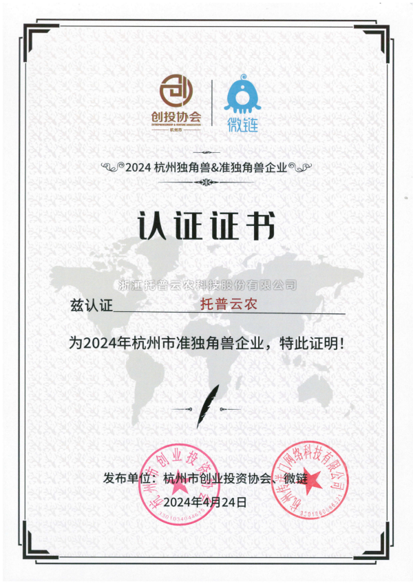 科技創新賦能未來 成人看片网站榮登2024杭州準獨角獸企業榜單