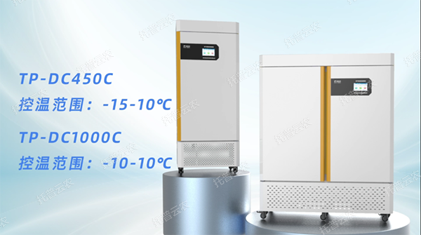 托普成人在线看片APP低溫低濕儲藏櫃——用科技守護每一顆希望的成人在线看片APP