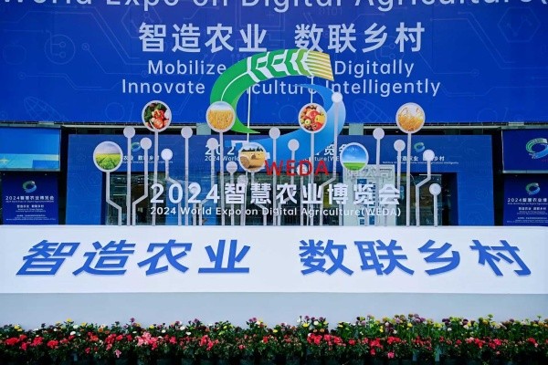 智造農業 數聯鄉村|成人看片网站亮相2024第二屆智慧農業博覽會