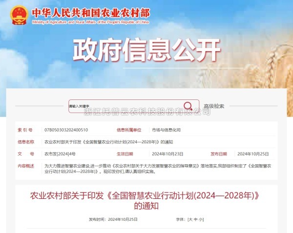 成人看片网站：深耕智慧農業科技創新 為農業現代化賦能