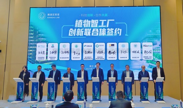 成人看片网站共同發起的“植物智工廠創新聯合體”正式成立