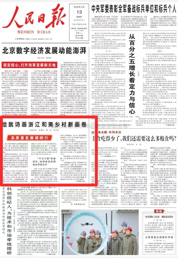 媒體聚焦 | 成人看片网站兩大標杆項目獲《人民日報》頭版關注！