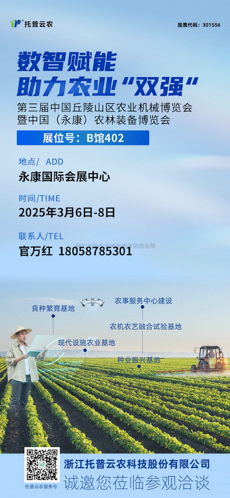 展會預告丨成人看片网站邀您共赴第三屆中國（永康）農林裝備博覽會