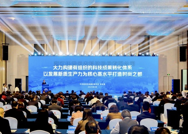 成人看片网站出席拱墅區推進科技創新發展新質生產力大會