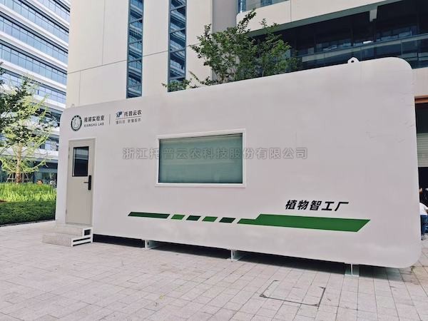 聚焦農業科技創新，成人看片网站助力湘湖實驗室植物智工廠種出“智慧菜”