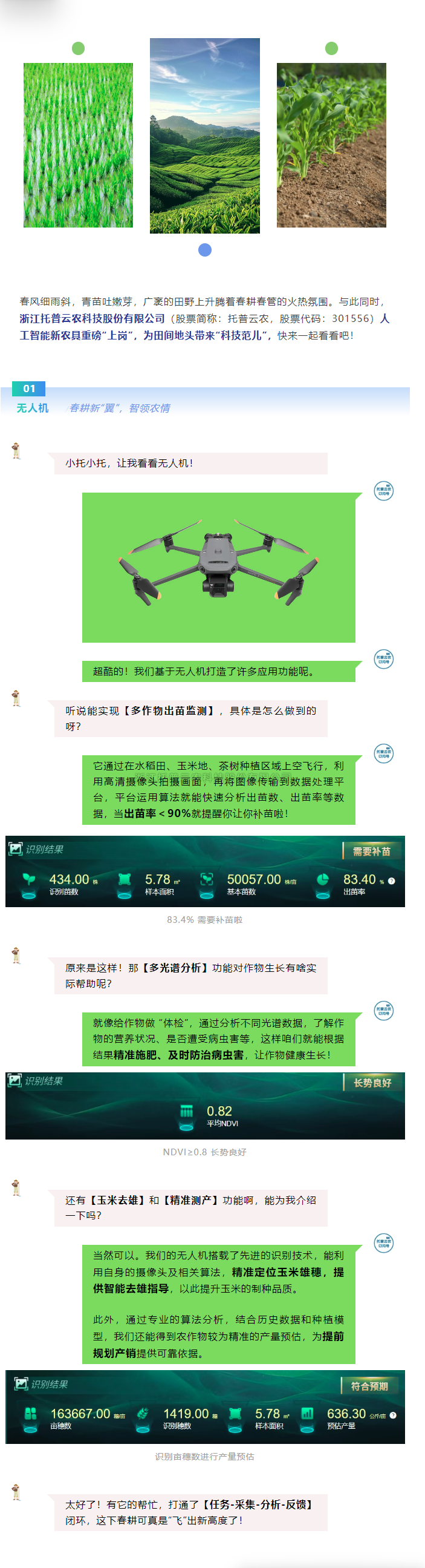 用好新農具，耕好智慧田，成人看片网站新農具助力春耕春管加速度