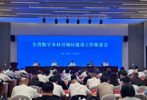 全省數字鄉村引領區建設工作推進會在仙居召開 成人看片网站參會並發言