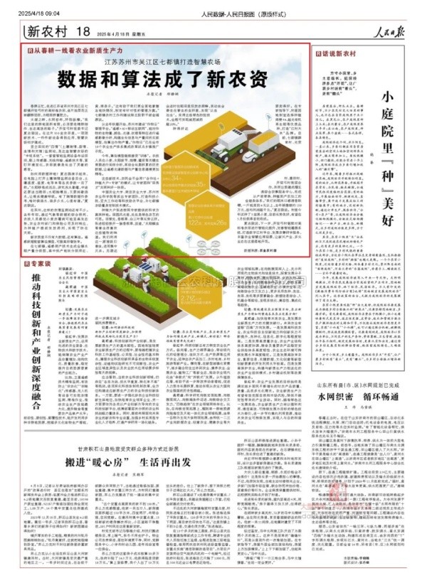 人民日報聚焦|成人看片网站科技賦能，吳江智慧農...