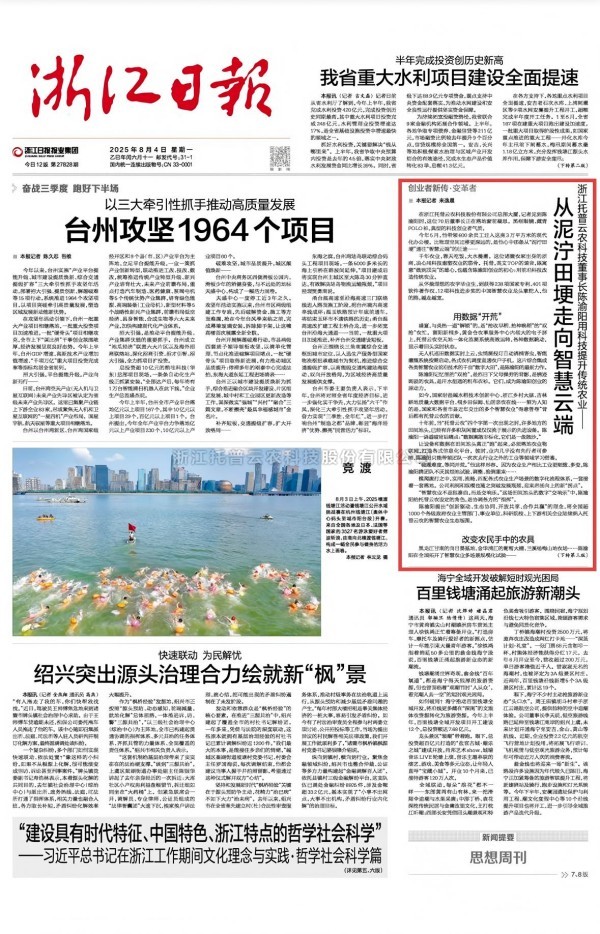 從泥濘田埂到智慧雲端——浙江日報專訪成人看片网站