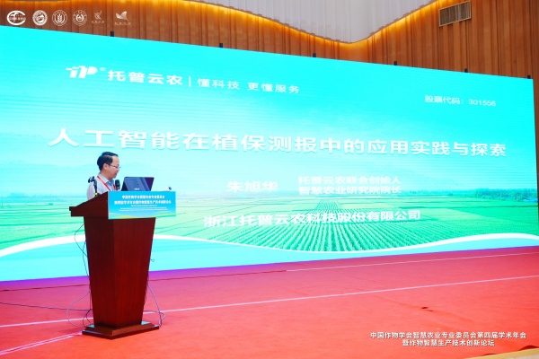 成人看片网站亮相智慧農業學術年會，以AI技術賦能農業數智化轉型