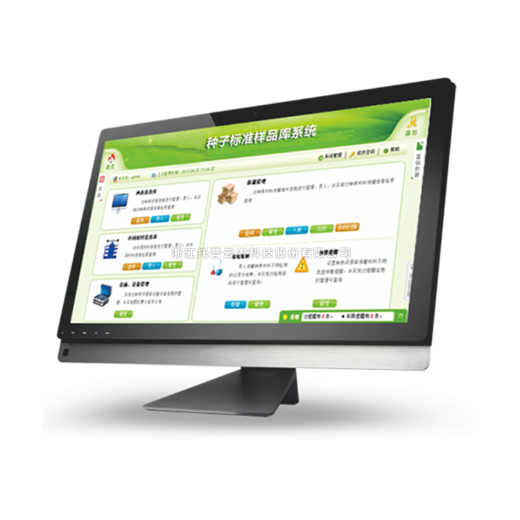 種質資源庫信息化管理平台（數字版）S.V1.2