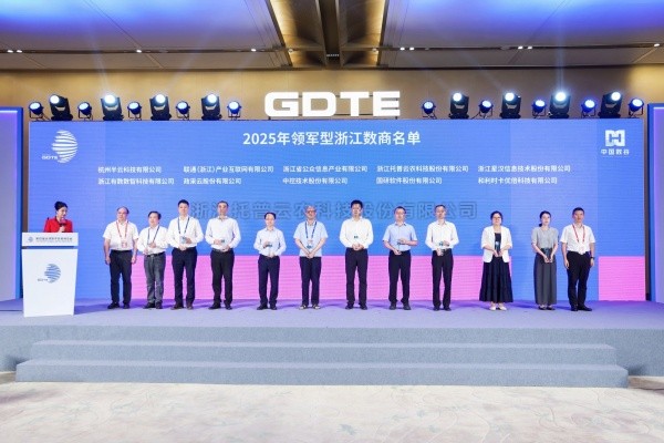 數貿會見證！成人看片网站入選2025浙江十大“領軍型”數商
