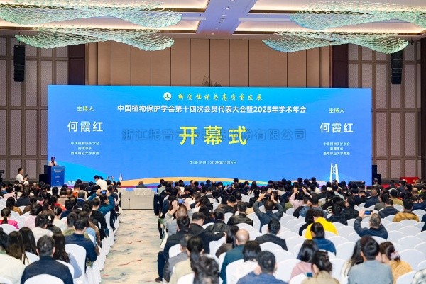 新質植保啟新程！成人看片网站深度參與全國植保2025學術年會與浙江省植保學會2025學術年會暨植保雙交會