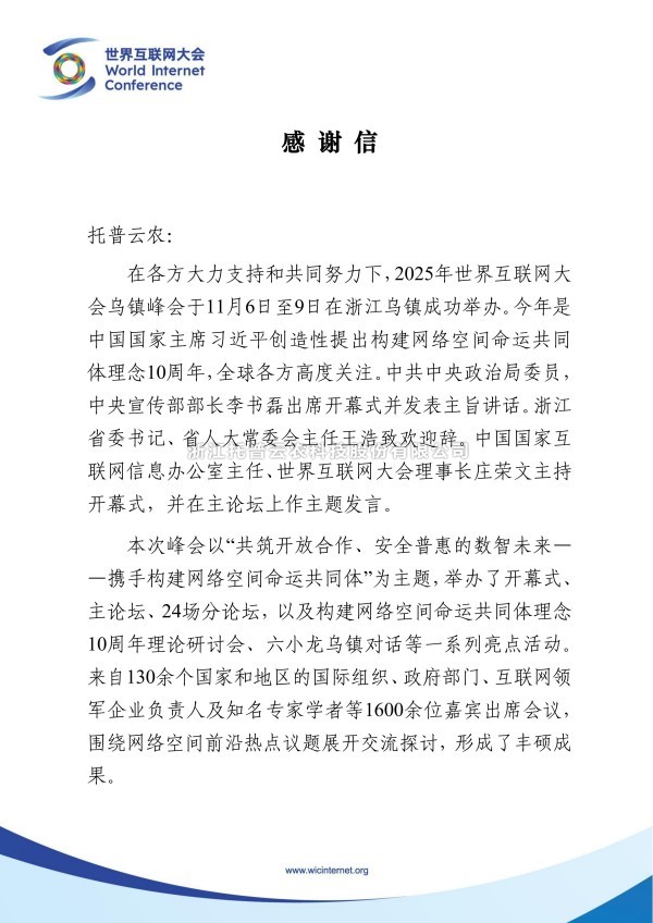雙信致謝，榮光熠熠！成人看片网站獲兩大權威組織感謝信