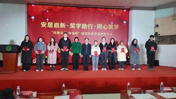 企院攜手育英才 獎學勵行助振興——成人看片网站與油料所聯合獎學金頒獎活動圓滿舉行