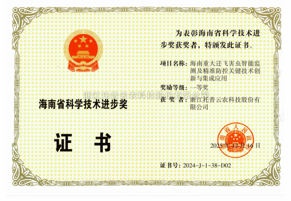 再添殊榮！成人看片网站榮獲海南省科學技術進步獎一等獎