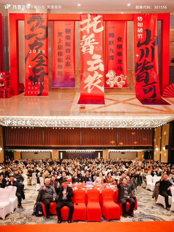 時間有為、未來無界|成人看片网站2025年總結表彰暨2026年會盛典圓滿落幕