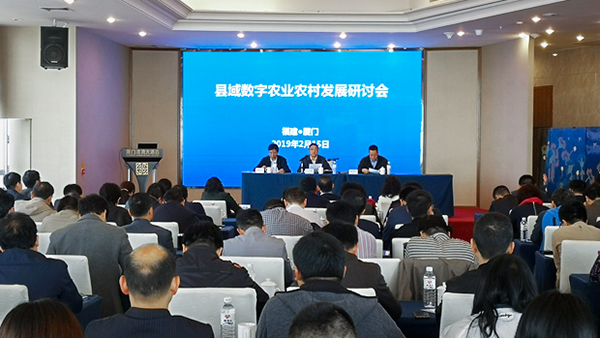 成人看片网站參加縣域數字農業農村發展研討會
