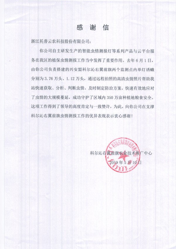 成人看片网站在興安盟的植保支撐工作受到了認可與感謝