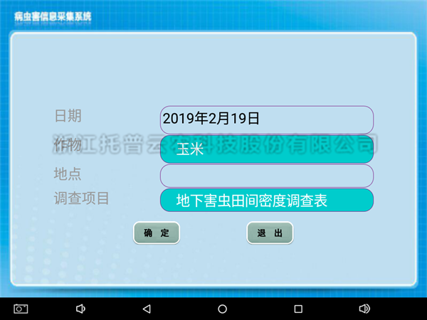 病蟲調查統計器上位機軟件界麵