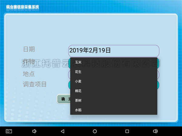 病蟲調查統計器上位機軟件界麵2