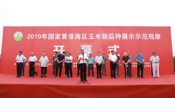 國家黃淮海區玉米新品種展示示範觀摩開幕式