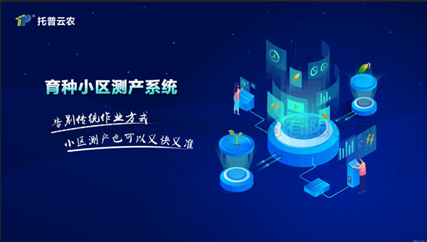 育種小區測產係統