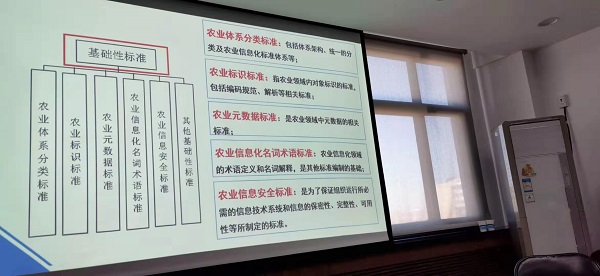 農業信息化標準體係修訂工作研討會