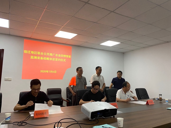 成人看片网站與江蘇植保植檢站、宿遷農技中心簽署三方合作協議