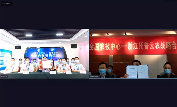 成人看片网站與全國農技中心雲簽約儀式