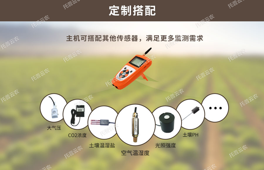 成人看片软件下载水分溫度測定儀可搭配傳感器種類