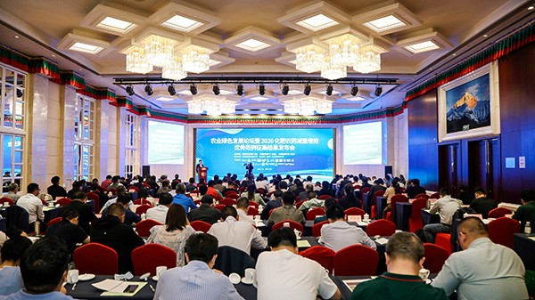 農業綠色發展論壇暨2020化肥農藥減量增效優秀範例征集結果發布會現場